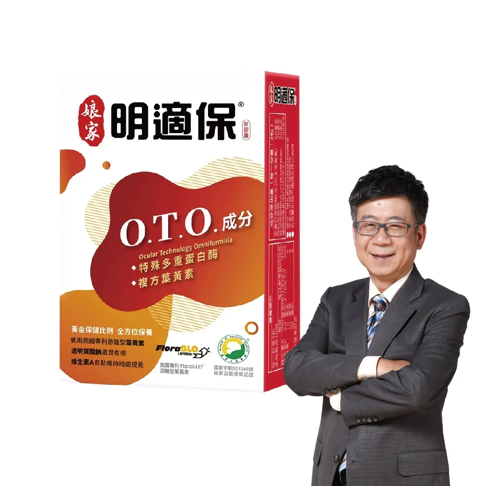 【娘家官方直營】明適保O.T.O.複方葉黃素軟膠囊1盒組(30粒/盒.氣象主播林嘉愷 真心推薦)