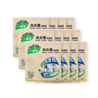 【一滴淨】12盒組合 免浸泡洗衣槽劑(200g 2入)