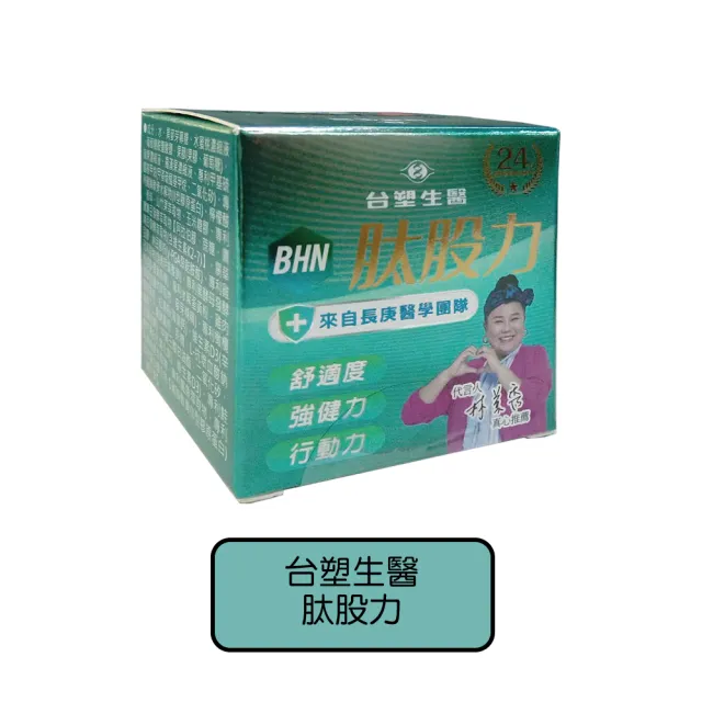 【台塑生醫】BHN 肽股力 1瓶/盒(新/舊盒裝隨機出貨)