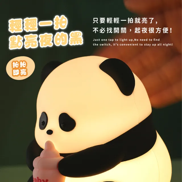 【福寶】可愛熊貓紓壓小夜燈(USB充電 LED拍拍燈 床頭燈 觸控燈 擺飾 居家裝飾品 兒童 生日禮物)