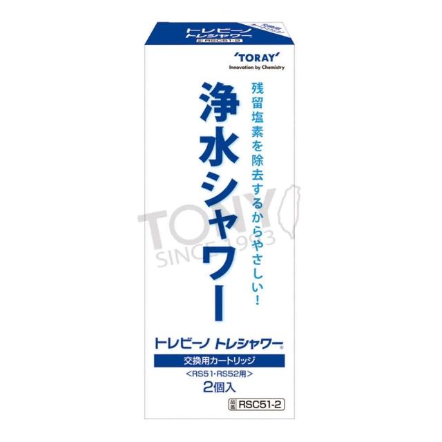 【TORAY 東麗】濾心 RSC51-2 二入裝(總代理貨品質保證)
