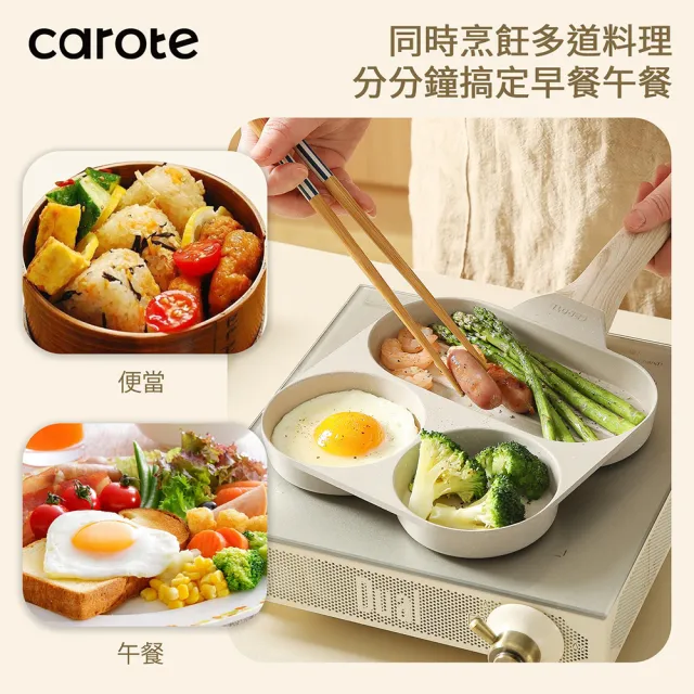 【CAROTE】COSY系列 麥飯石不沾鍋 煎蛋鍋 平底鍋 早餐鍋 鍋具(電磁爐/ih爐)