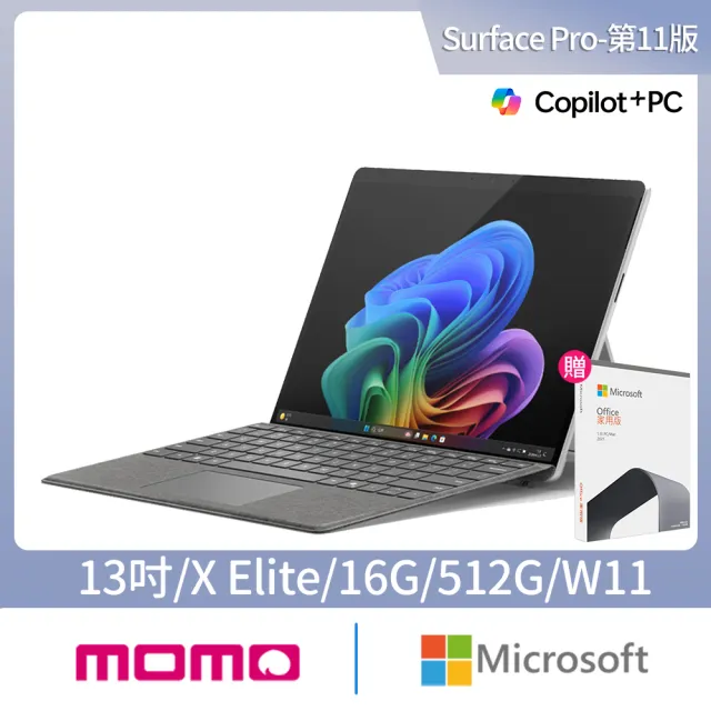 【Microsoft 微軟】CoPilot鍵盤蓋+Office 2021組★Surface Pro-第11版 13吋(X Elite/16G/512G/W11)