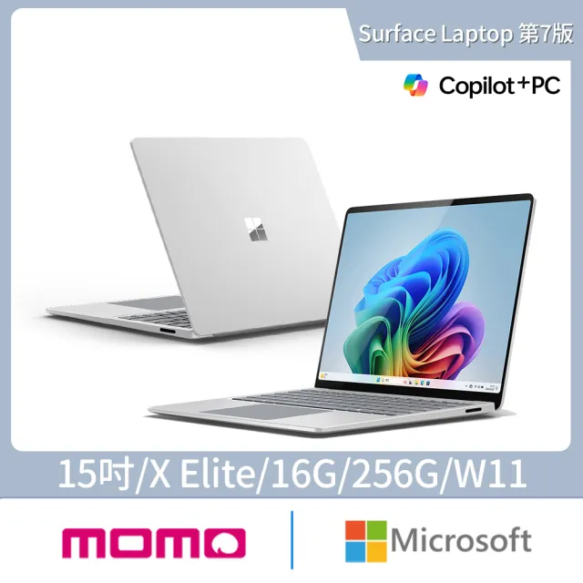 【Microsoft 微軟】Surface Laptop-第7版 15吋 輕薄觸控筆電 - 白金(Snapdragon X Elite/16G/256G/W11)