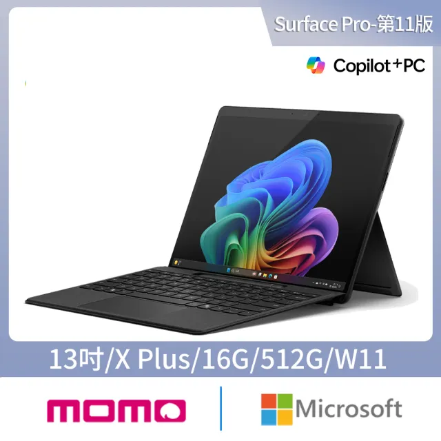 【Microsoft 微軟】鍵盤蓋組★Surface Pro-第11版 13吋-白金(X Plus/16G/256G/W11)