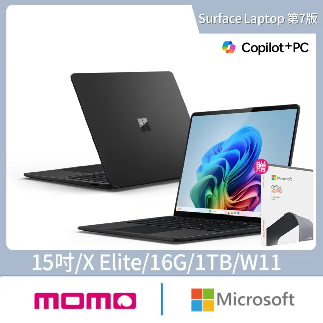 【Microsoft 微軟】Office 2021★Surface Laptop-第7版 15吋- 霧黑(X Elite/16G/1TB/W11)
