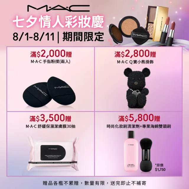 【M.A.C】超持妝玫瑰濾鏡底妝組(超顯白水光玫瑰乳SPF45++++ 30ml x2)