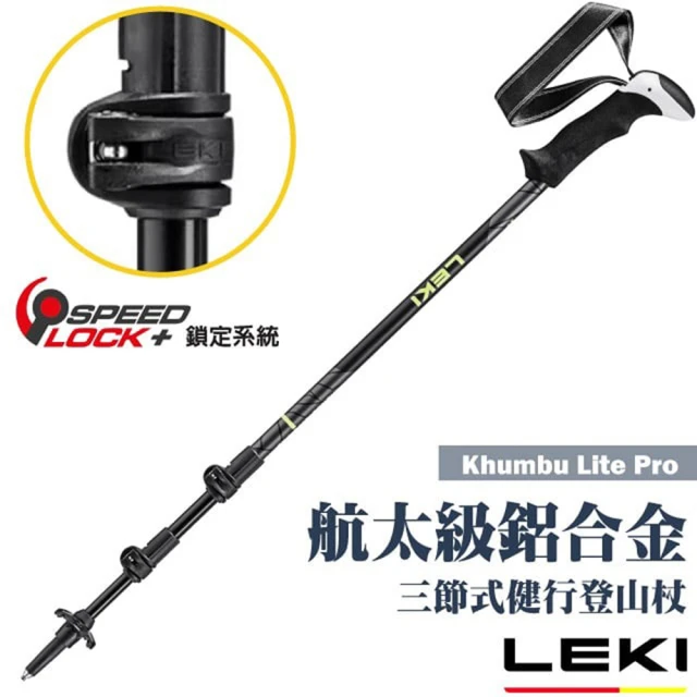 LEKI Khumbu Lite Pro 直把輕量鋁合金三節式健行登山杖(65421581)