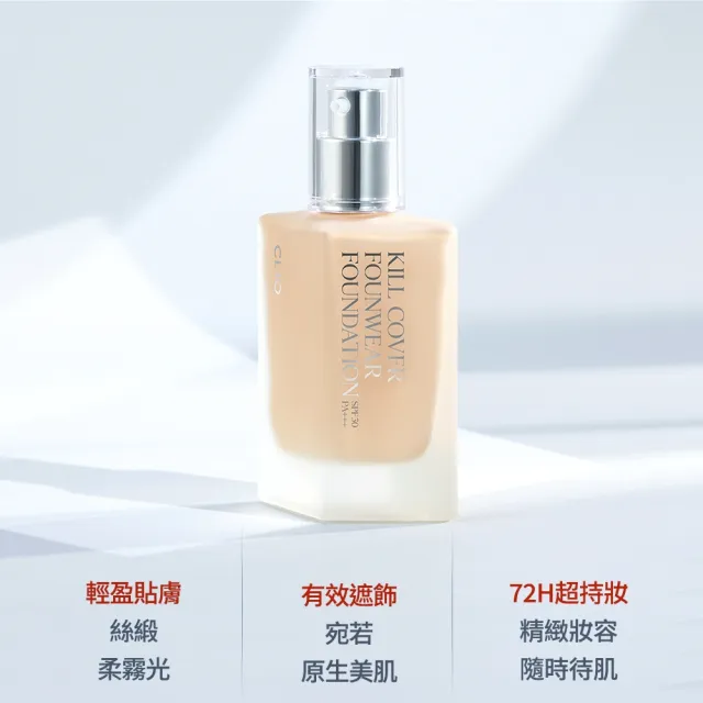 【CLIO 珂莉奧 官方直營】羽霧恆效粉底液 SPF 30 PA+++(任選)