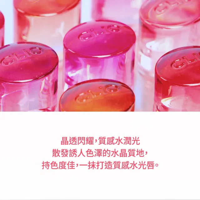 【CLIO 珂莉奧 官方直營】水晶糖心光潤唇釉(任選)