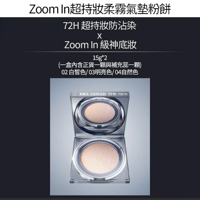 【CLIO 珂莉奧 官方直營】Zoom In超持妝柔霧氣墊粉餅SPF 50+ PA+++(任選 一盒兩蕊)