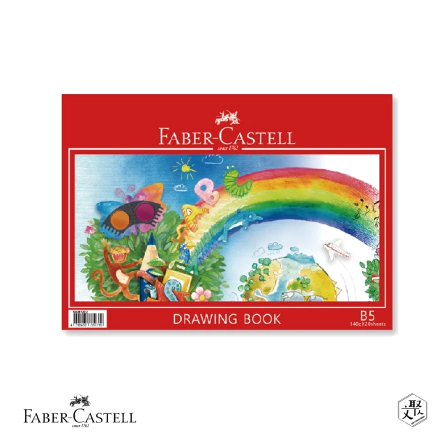 Faber-Castell 圖畫本B5 - 20張140g(原廠正貨)