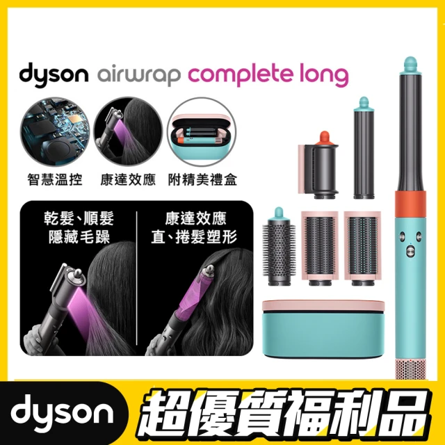 dyson 戴森 限量福利品 HS05 Airwrap Complete 多功能造型器/加長版(炫彩粉霧拼色 禮盒版 馬卡龍配色)