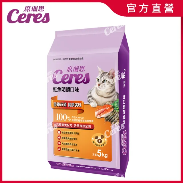 【Ceres 席瑞思】貓食5Kg二入組-鮪魚蟹肉、鮭魚明蝦 多種口味任選(貓飼料 貓糧 寵物飼料 貓乾糧)