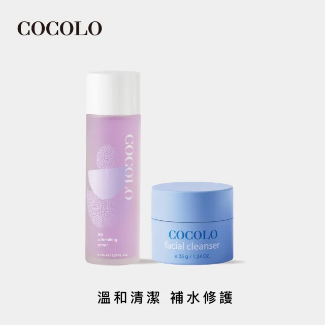 【COCOLO】玩美潔顏水光組(潔顏霜35g+B5保濕肌能水155ml)