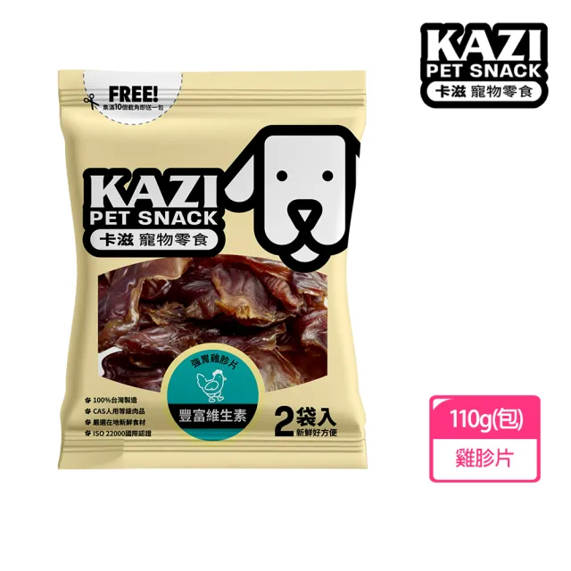 【momo獨家★KAZI卡滋】全犬寵物純肉零食4入組(100%台灣製造 肉片 肉乾 潔牙 狗零食)