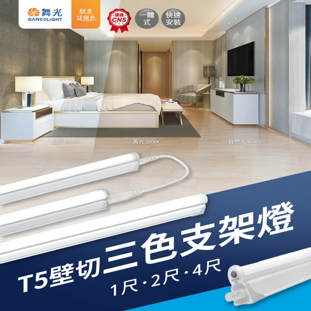 東亞照明 LED T8 燈管 4呎 20W-60入(白光/黃