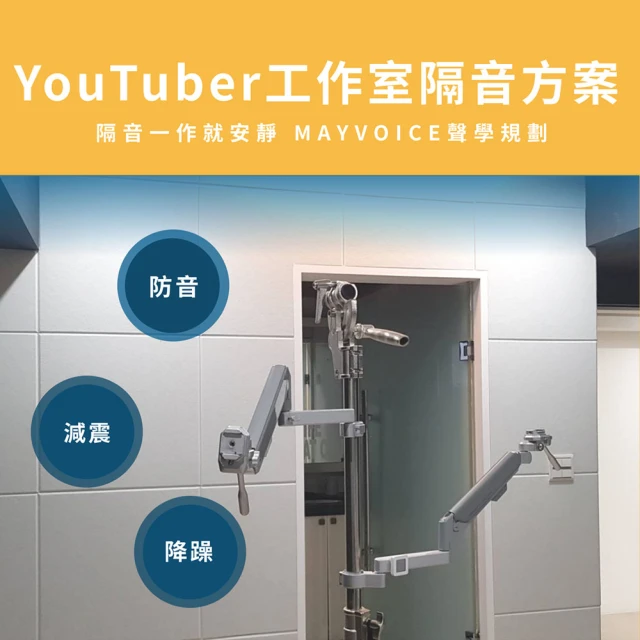 MAYVOICE 美聲 電梯運轉噪音隔音工程施工方案(基隆/