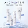 【AHC】買1送1★淨光無瑕保濕肌亮水120ml_2入(菸鹼醯胺 熊果素 添加)