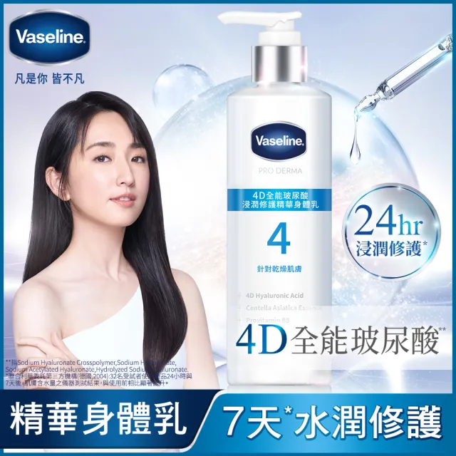 【Vaseline 凡士林】全能精華身體乳250ml(菸鹼醯胺/玻尿酸/5.5%果酸精華/超能A酯)