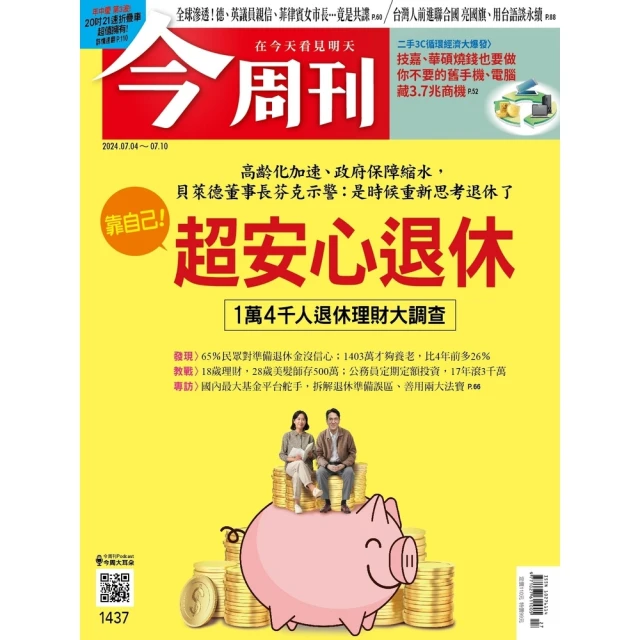 【MyBook】【先探投資週刊2307期】飆股台積電Q3有新