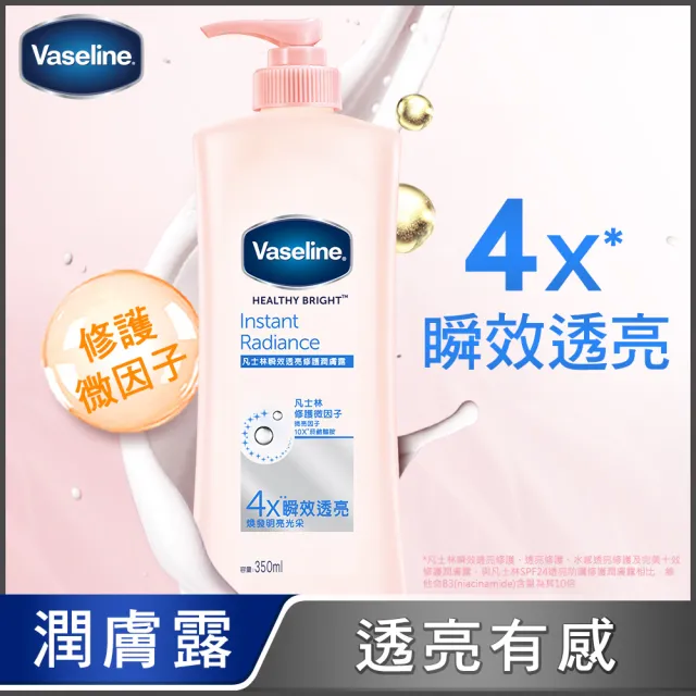 【Vaseline 凡士林】透亮系列潤膚露350ml/400mlx2入(多款任選)