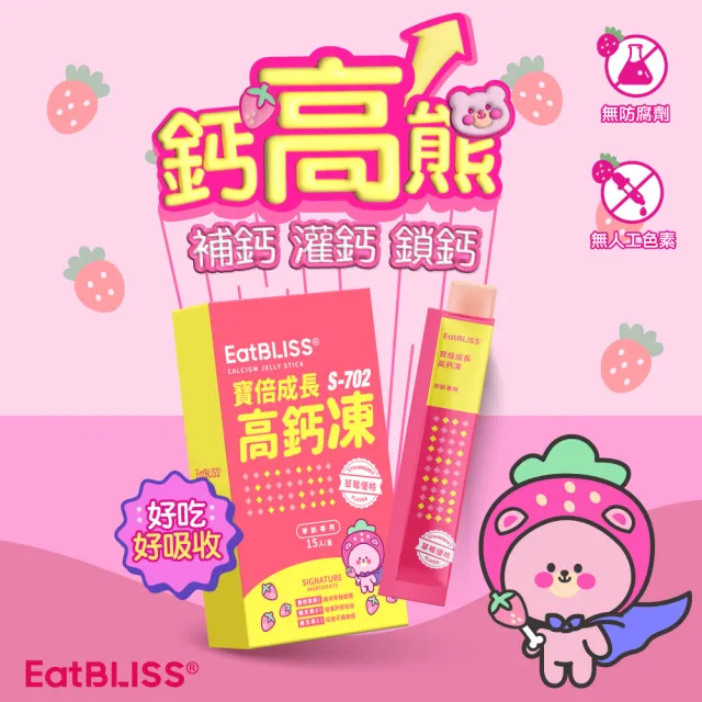 【Eatbliss 益比喜】機能營養凍體驗組(小晶晶15入+益菌凍15入+高鈣凍15入)