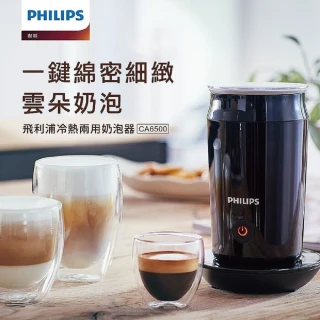 【Philips 飛利浦】★全自動冷熱奶泡機(CA6500)