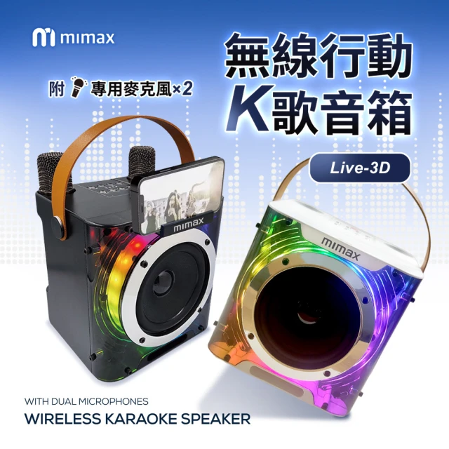 小米有品 米覓 mimax 無線行動K歌音箱(藍牙音響 3D立體環繞音效 附可充電式專用無線麥克風2隻)