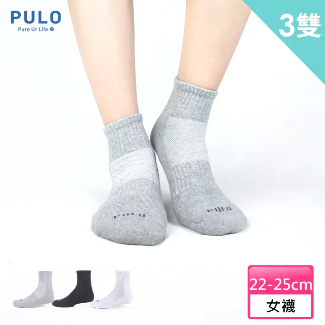 【PULO】3雙組 純棉氣墊休閒短襪(女襪/女襪子/厚襪/運動襪/短襪/毛巾襪/籃球襪/氣墊襪/素色襪/棉襪)