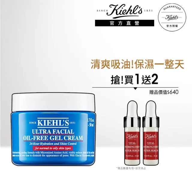 即期品【Kiehl’s 契爾氏】效期:2025/3 官方直營 冰河醣蛋白吸油水感凝凍50ml(Kiehl’s)