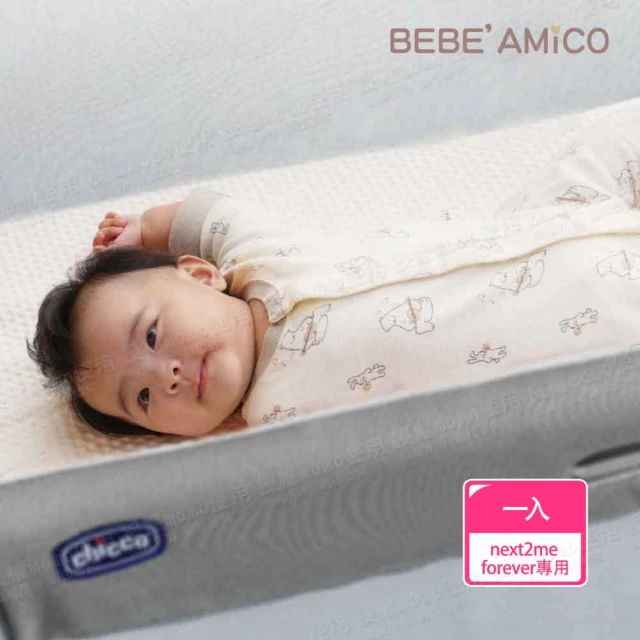 BEBE Amico Next 2 Me Forever防蟎抑菌嬰兒透氣床墊(立體可水洗)