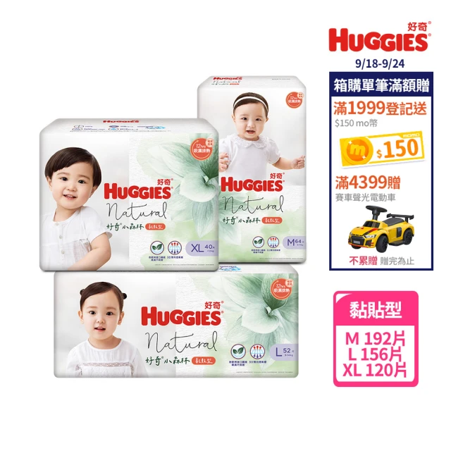 【HUGGIES 好奇】小森林 黏貼型 M-XL(黏貼型紙尿褲/尿布/箱)