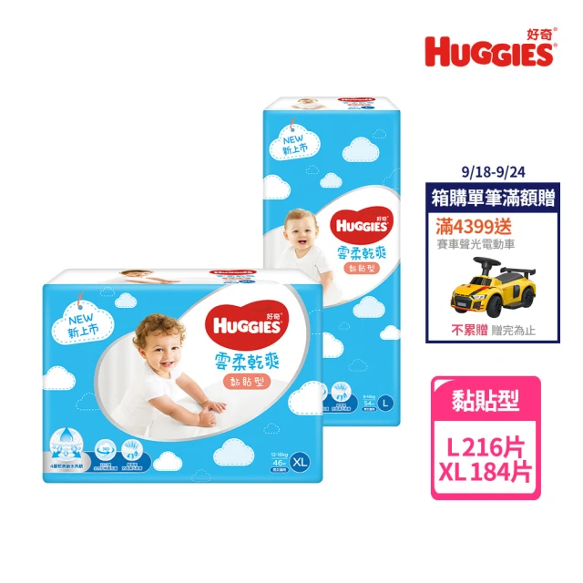 【HUGGIES 好奇】雲柔乾爽 黏貼型 L-XL (紙尿褲/尿布/箱)