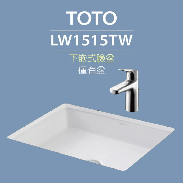 TOTO 原廠公司貨-LW1515TW下嵌式長方形臉盆-W570xD430mm(喜貼心抗污釉)