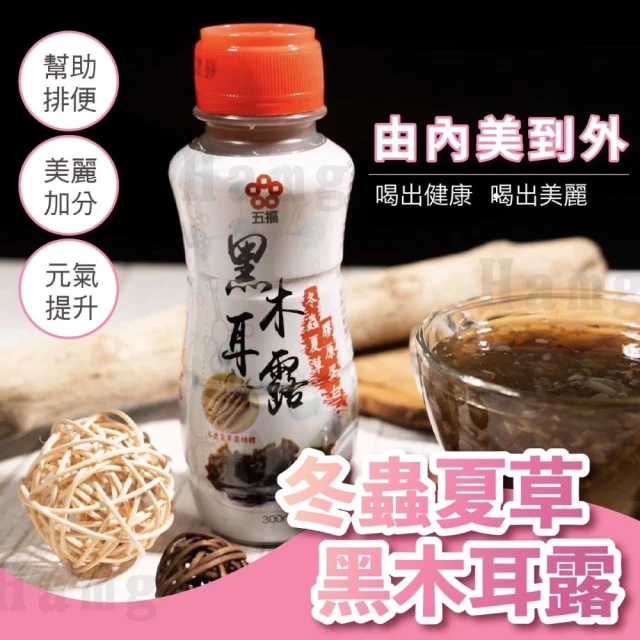 五福 冬蟲夏草膠原蛋白黑木耳露300mlx24入+黑糖黑木耳