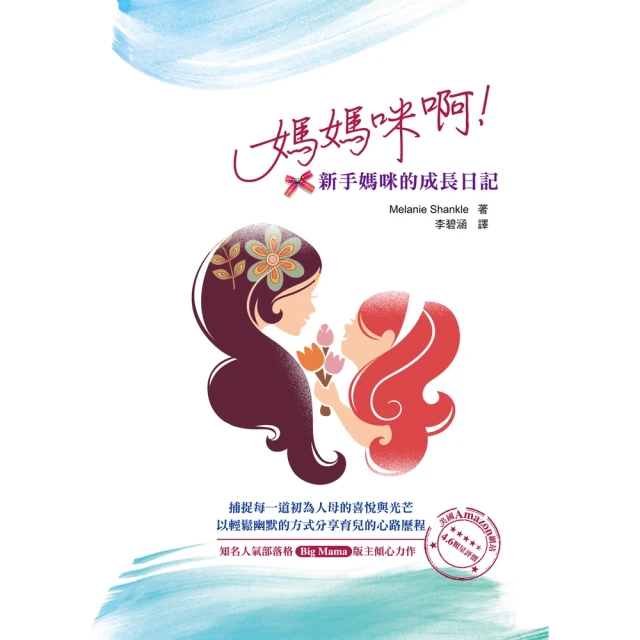 【MyBook】女孩的祕密帳號：別再告訴自己「是我想太多」！