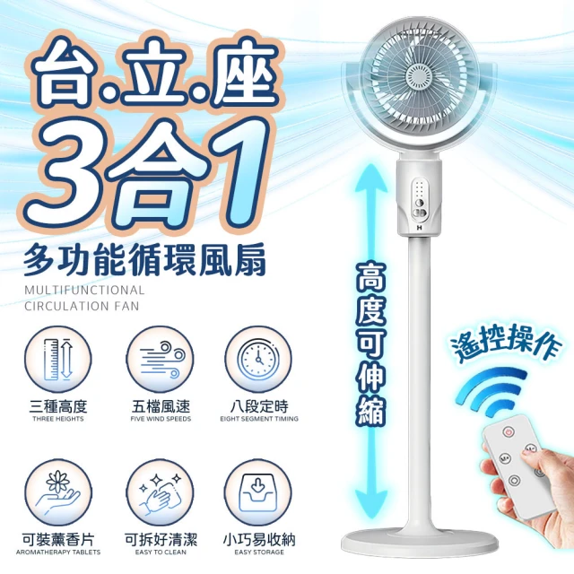 FJ 三合一多功能可拆裝高度循環扇FN09(附遙控器及供電器 需USB供電 型錄下單用Φ)