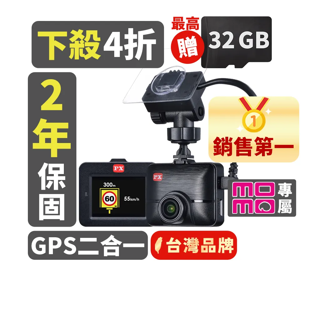 【PX大通-】momo專屬最高送32G記憶卡和抬頭顯示汽車行車記錄器行車紀錄器GPS區間定點測速(A520G)