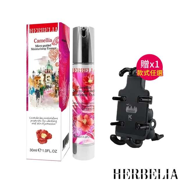 HERBELIA 山茶花前導復原精華*1瓶(30ml/瓶 贈 KTnet 手機支架後照鏡款*1入-款式任選)