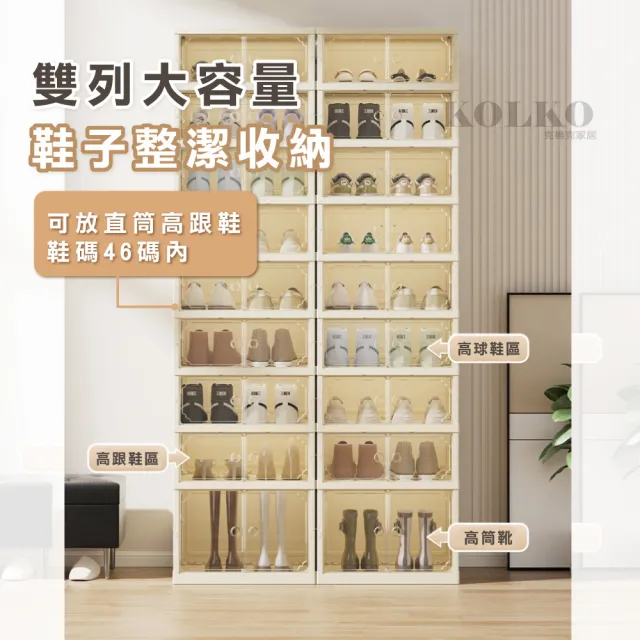 【KOLKO】免安裝摺疊收納鞋盒-六層高款(可放靴 可折疊 防塵 鞋櫃 收納櫃)