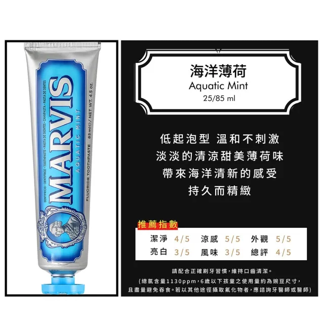 【台隆手創館】MARVIS義大利經典牙膏85ml/75ml(海洋/肉桂/甘草/茉莉/經典/生薑)