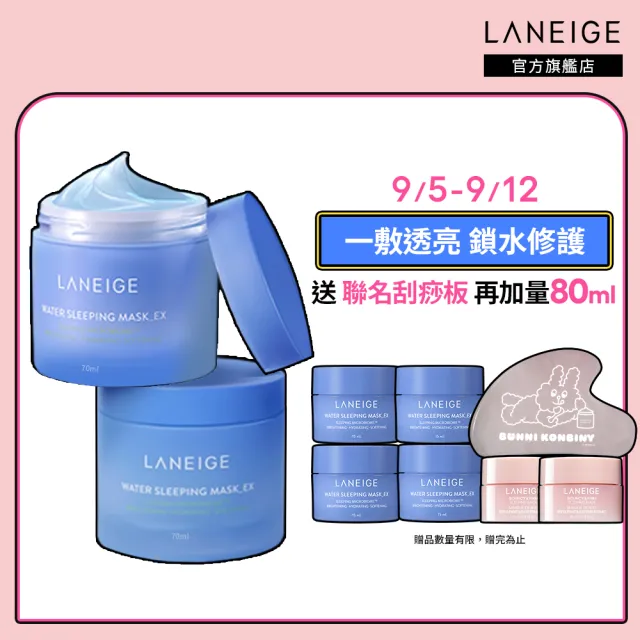 【LANEIGE 蘭芝】超能亮睡美人晚安面膜 70ml雙入組(官方直營)