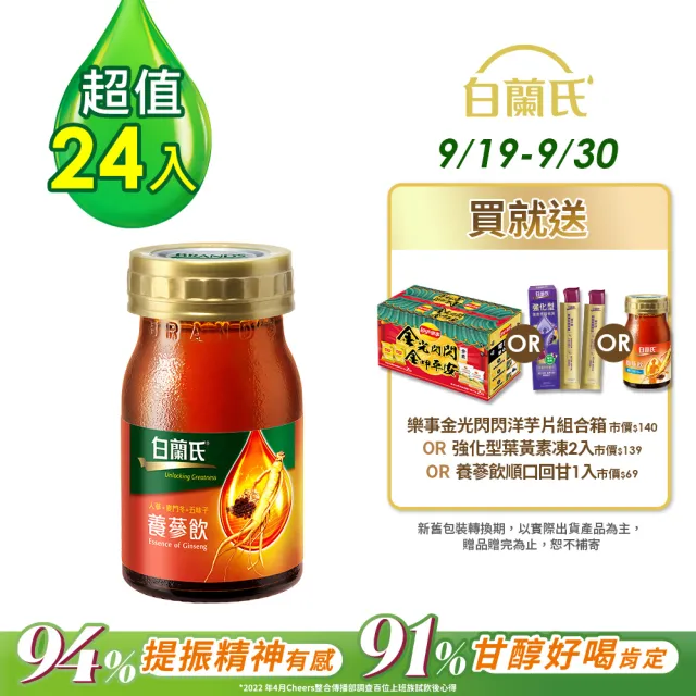 【白蘭氏】養蔘飲60ml*6入*4盒 共24入 劉冠廷代言(94%提振好精神 91%甘醇好喝肯定)