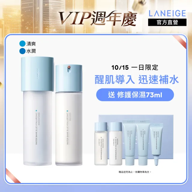 【LANEIGE 蘭芝】水酷修護基礎保濕水乳組(醒肌露160ml+導入液120ml 官方直營)