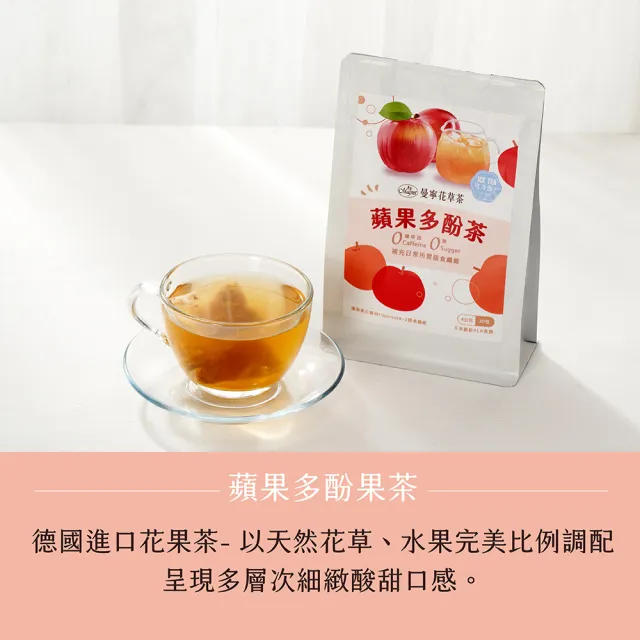 【曼寧】蘋果多酚果茶/黃金蕎麥茶包 4-6g *30包*2袋(冷泡茶/無咖啡因/台灣蕎麥)