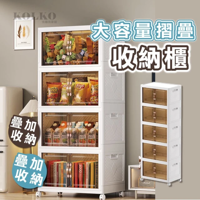 Clook 鹿客家居 磁吸雙開門折疊收納箱-五層寬60cm(附萬向輪 摺疊收納櫃 衣物收納 收納架 儲物櫃 層櫃)