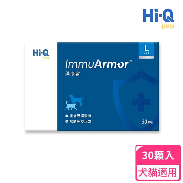 【Hi-Q Pets】ImmuArmor 藻康留大劑量-L 30顆(藻康留/中華海洋/犬貓適用/Hi-Q pets)