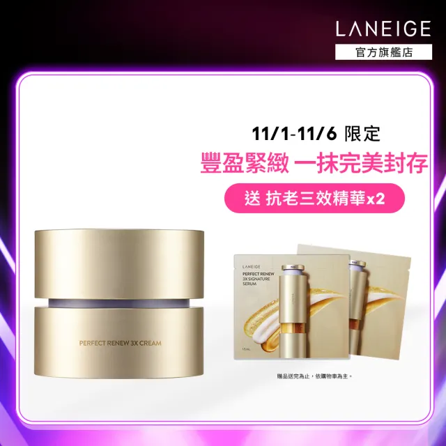 【LANEIGE 蘭芝】完美新生三效賦活霜 50ml(60秒霜 官方直營)