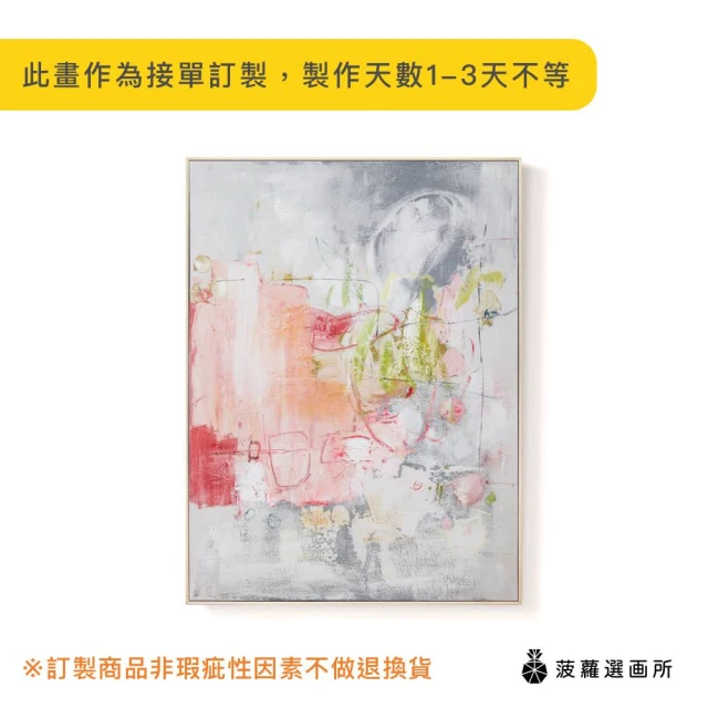 菠蘿選畫所 真人手繪 恣意 -90x120cm(灰粉色抽象掛畫/客廳裝飾掛畫/藝術家掛畫)